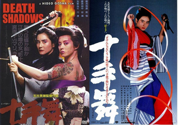 十手舞Death Shadows